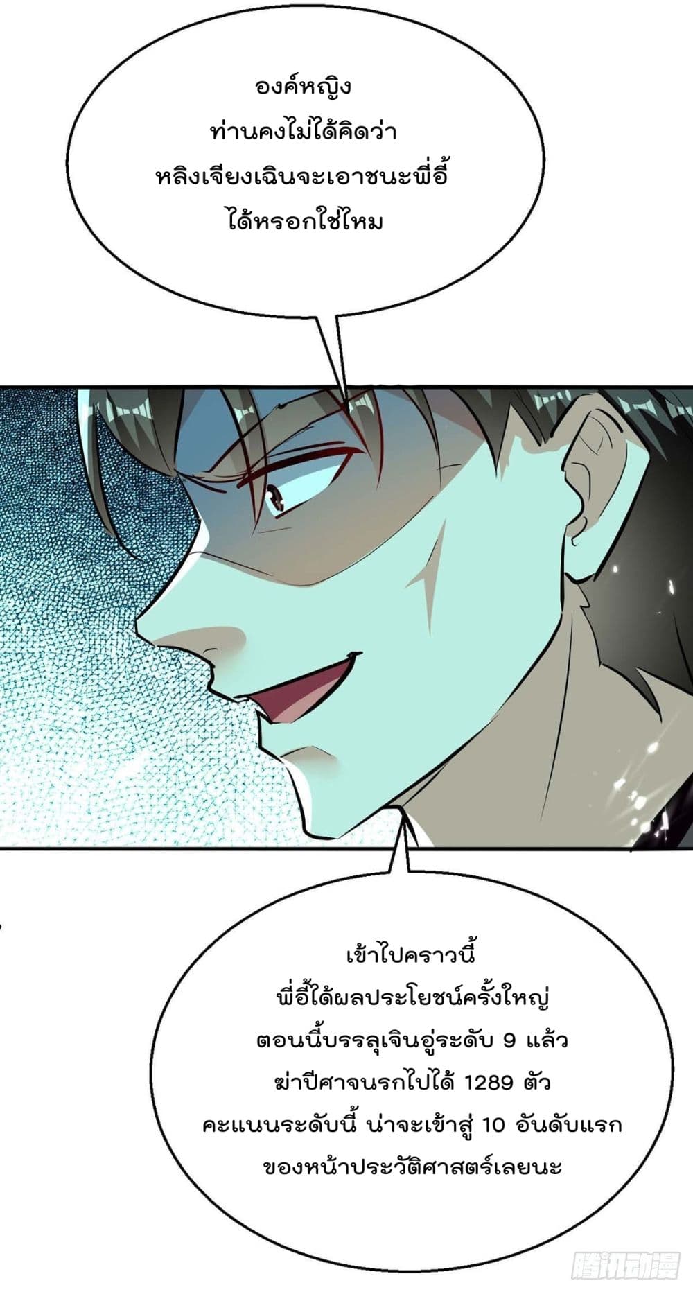 Emperor LingTian ตอนที่ 213 (4)